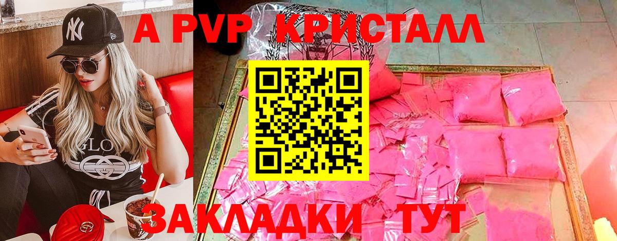 Юрга  A PVP крисы CK  А ПВП мука  Вход с VPN 