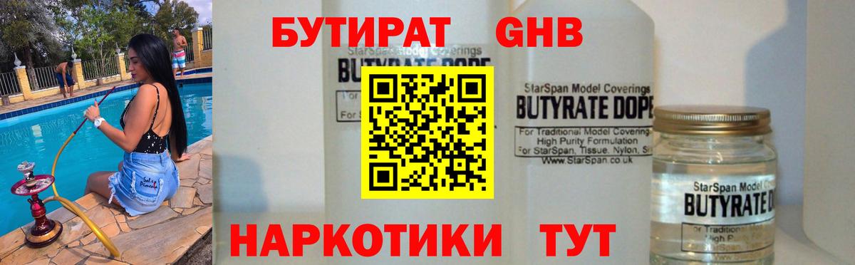 БУТИРАТ  БУТИРАТ Butirat  Вход с VPN  Юрга 