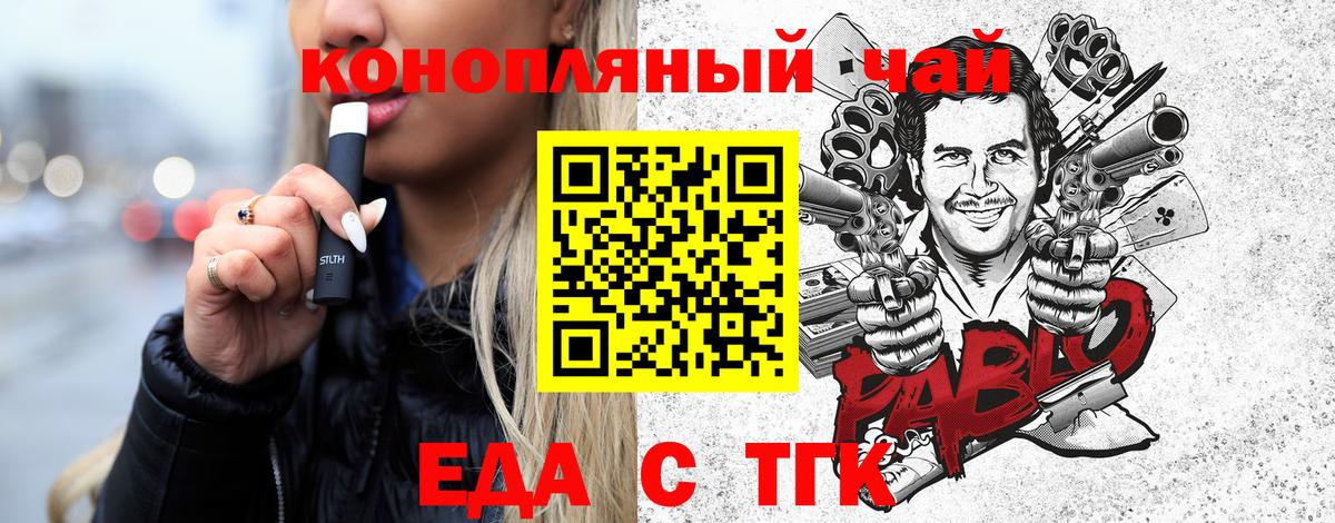 Еда ТГК конопля  Вход с VPN  Юрга 