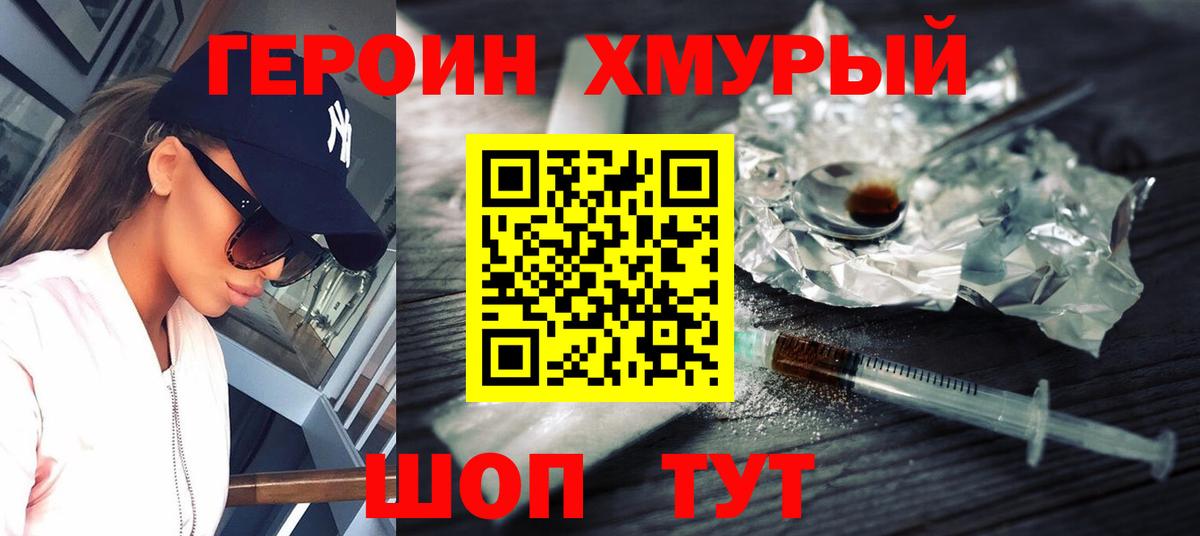 Героин белый  Вход с VPN  Юрга 
