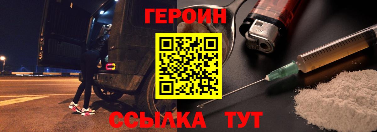 ГЕРОИН герыч Юрга