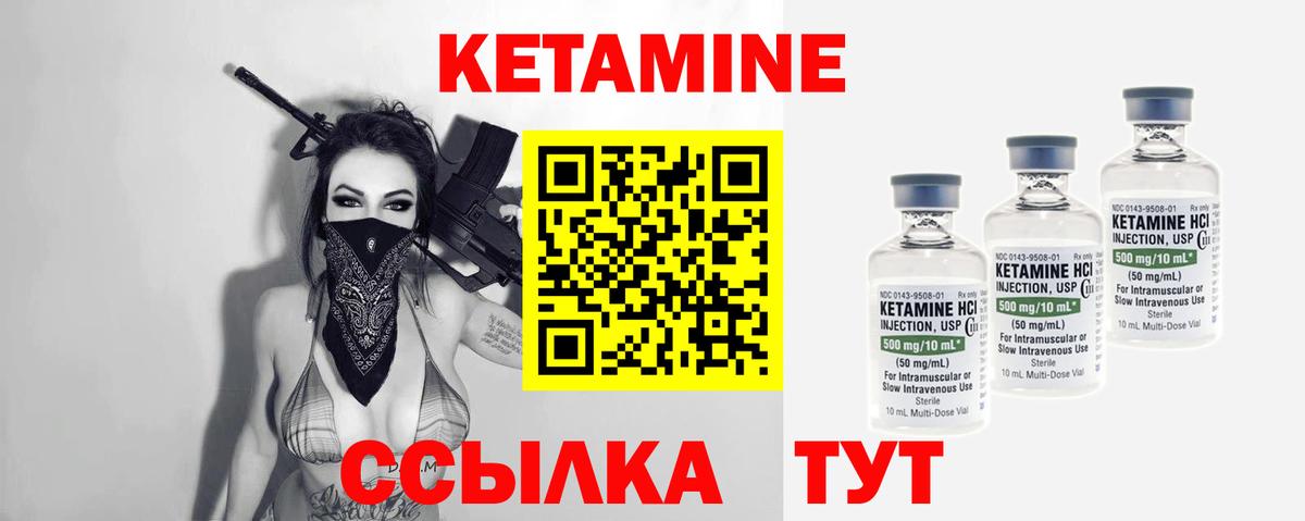 Кетамин ketamine Юрга