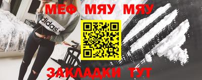 мяу мяу кристалл Камышлов