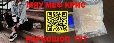 мяу мяу кристалл Камышлов