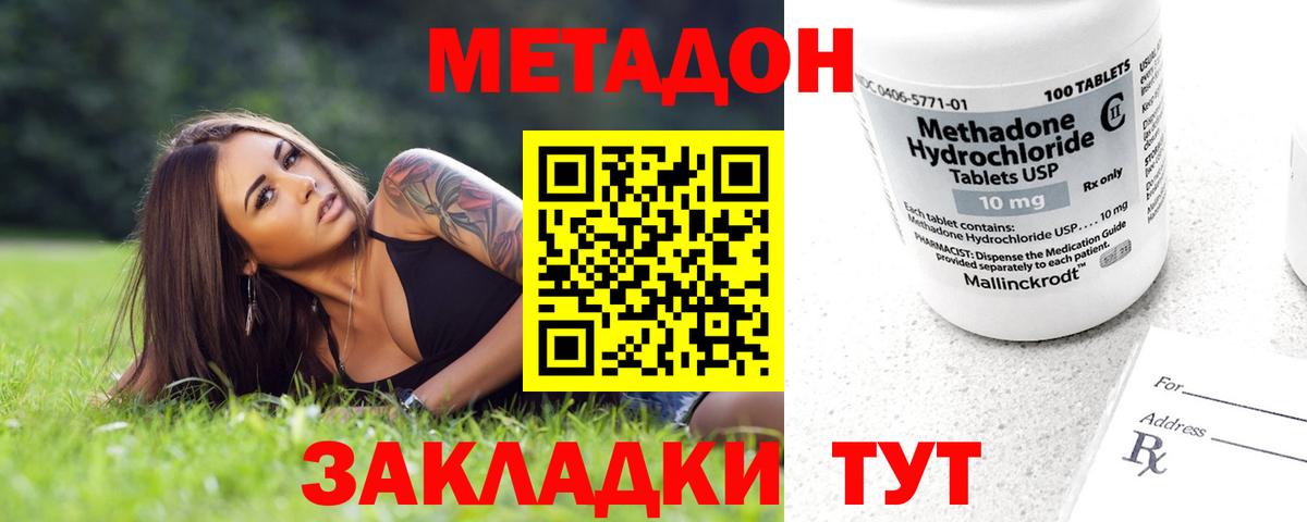 МЕТАДОН methadone  Метадон methadone  Вход с VPN  гидра как войти  Юрга 